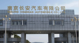 庆元长安汽车