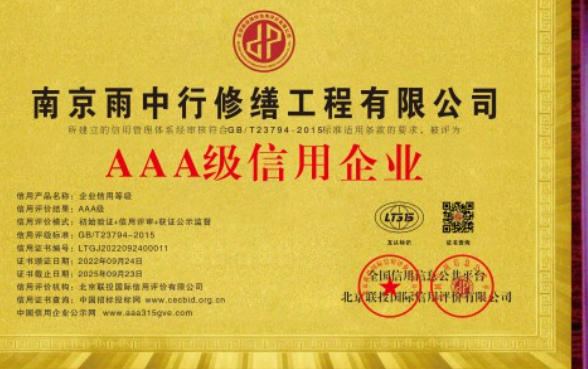 庆元企业资质认证