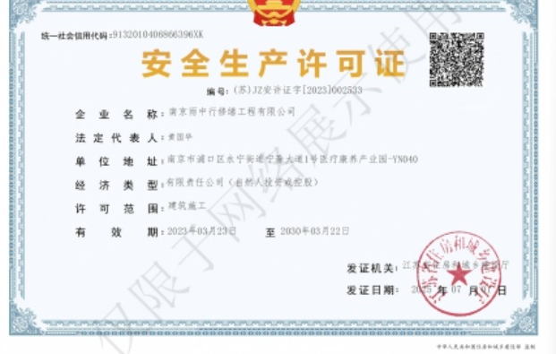 庆元建筑企业安全生产许可证
