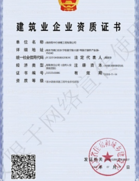 庆元防水防腐资质证书