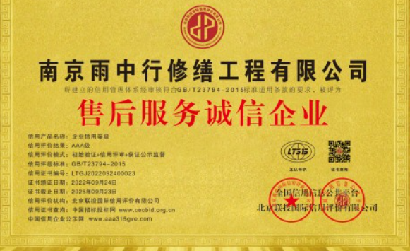 庆元售后服务诚信企业证书