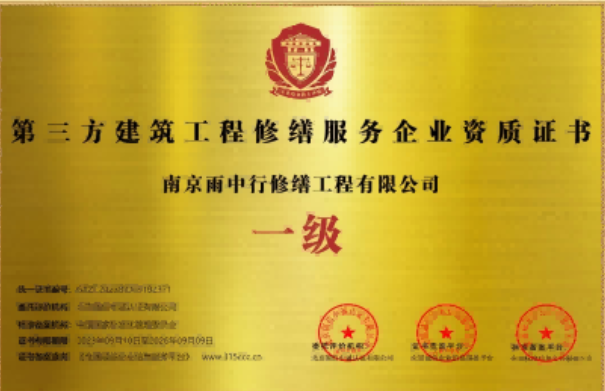 庆元第三方建筑修缮服务企业资质证书